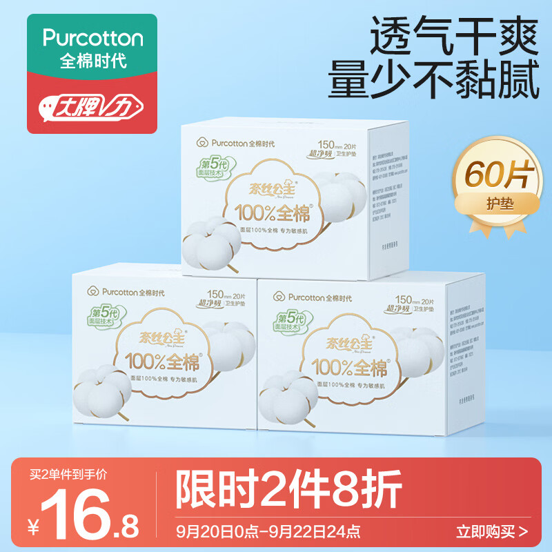 全棉时代奈丝公主超净吸系列姨妈巾亲肤超薄护垫150MM，20片/盒*3怎么样,好用不?