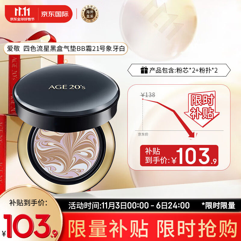 Aekyung Age 20's爱敬韩国进口气垫BB霜四色拉花遮瑕大师21号象牙白SPF50+14g/只*2怎么看?