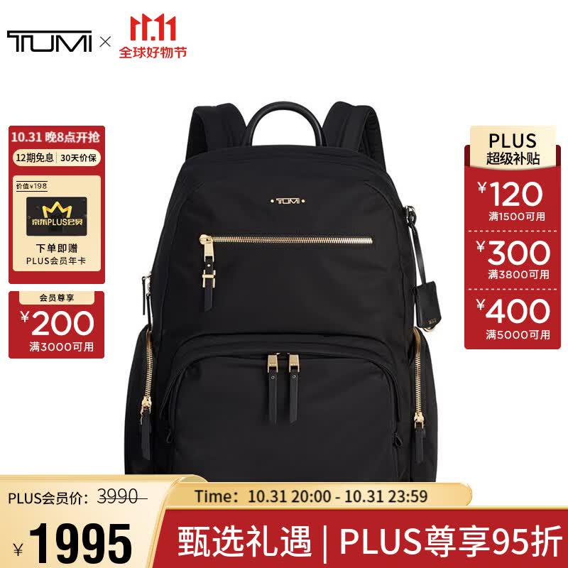 TUMI 途明VOYAGEUR系列女士商务旅行时尚尼龙双肩包0196300D 黑色高性价比高么？