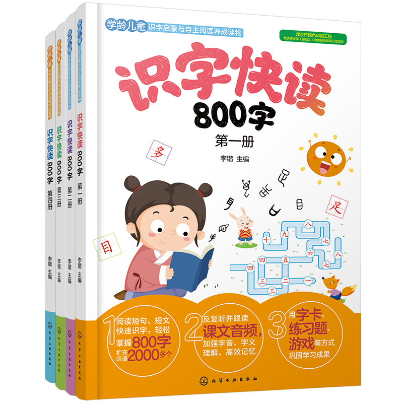学前教育必备套装:学前识字快读800字价格走势、品牌口碑和体验评测