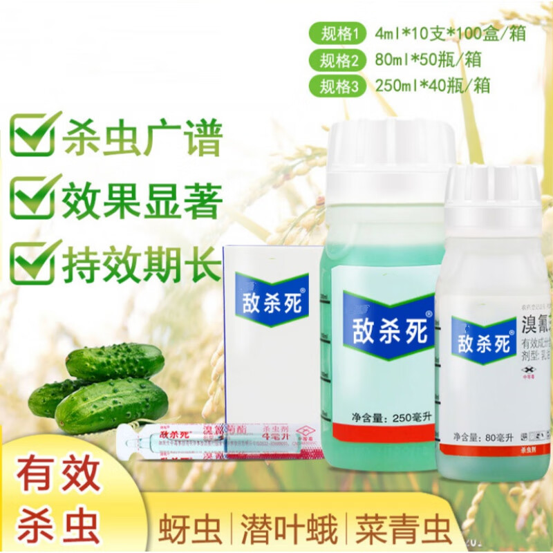 拜耳敌杀死果树花卉蔬菜肉虫潜叶蛾蚜虫农药杀虫剂 40ml