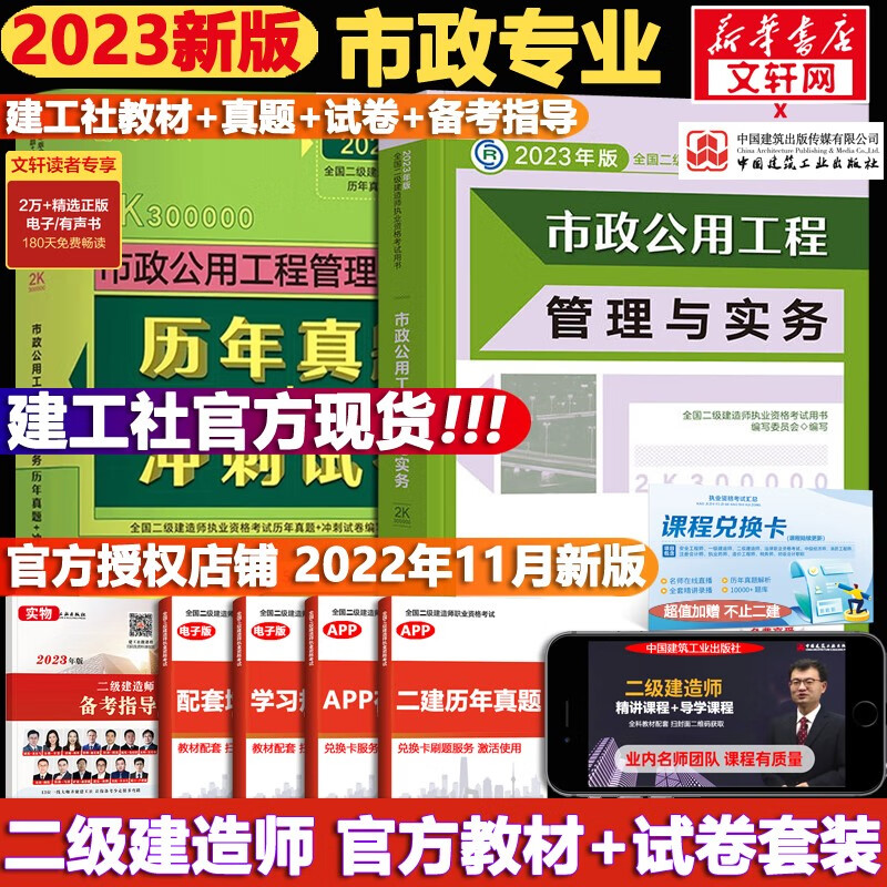 【科目可选+现货速发】二级建造师2023教材 二建教材2023 真题试卷 建工社二建官方教材试卷复习题集 二建市政1科【教材+试卷】