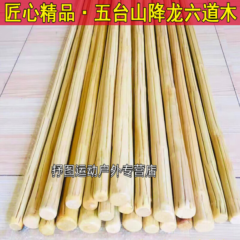 五台山降龙木六道木九道武术棍鞭杆十三把登山杖原木干料直棍拐杖 长1