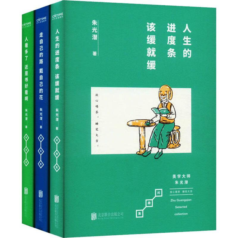 世界很单纯,复杂的是人(全3册)朱光潜联合出版公司9787559661005 文学