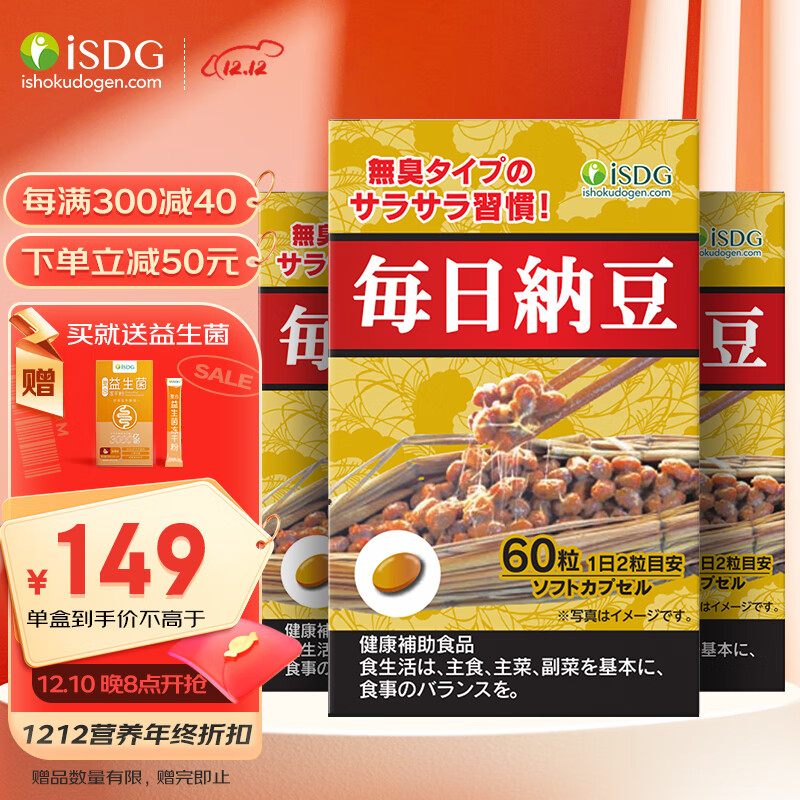 ISDG 每日纳豆激酶胶囊180粒/套 日本纳豆即食 纳豆激酶日本原装进口
