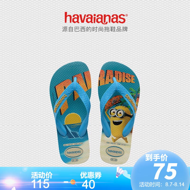 Havaianas哈唯纳Kids Minions 2020新小黄人联名哈瓦那人字拖童款 3745-黄蓝色/印花 适合33-34码