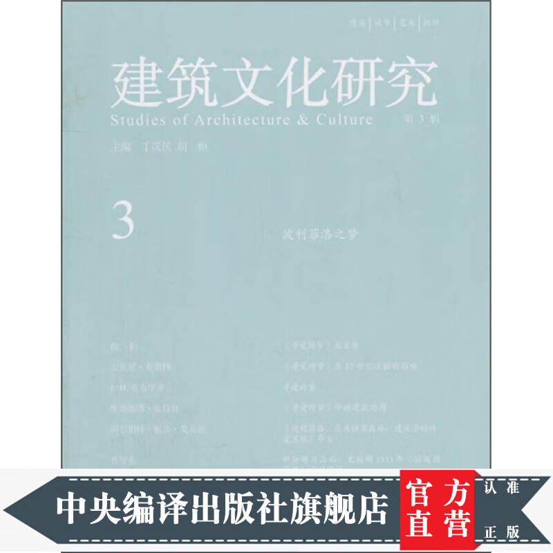 建筑文化研究（第3辑）