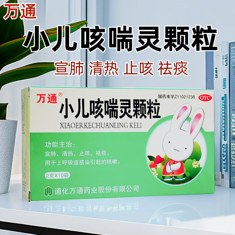 万通 小儿咳喘灵颗粒 2g*10袋 1盒