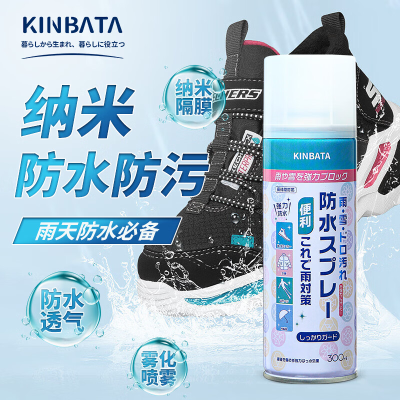 kinbata日本纳米鞋子防水防污喷雾鞋面背包小白鞋防尘防污防水喷雾300ml怎么看?