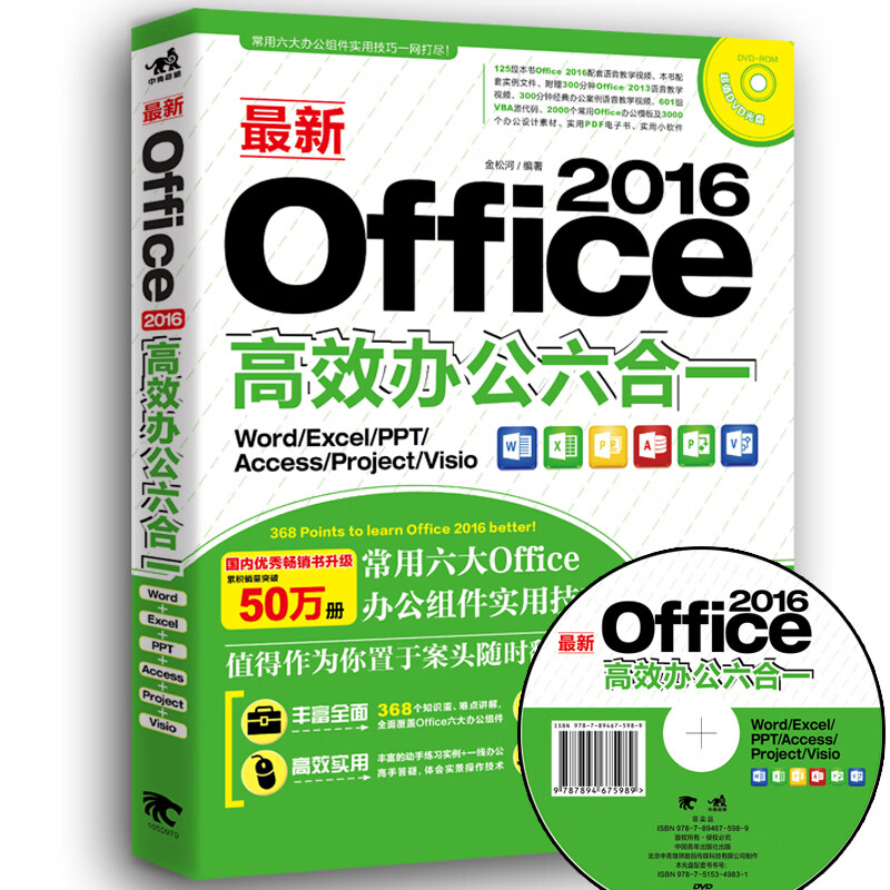 新office2016 高效办公六合一