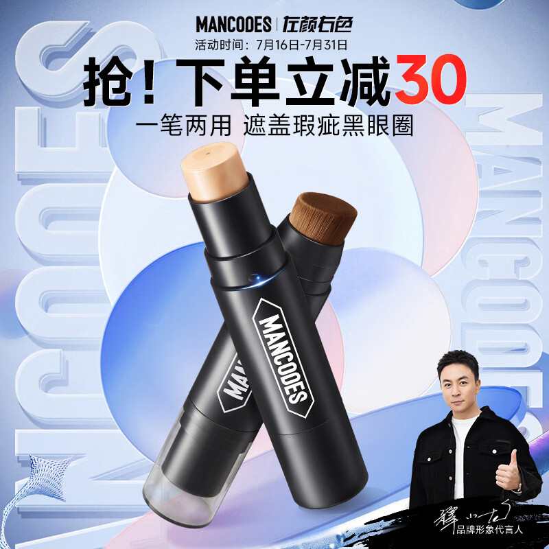 左颜右色男士遮瑕棒8g修容遮瑕笔遮黑眼圈痘印一笔两用膏霜鼻侧高光自然色