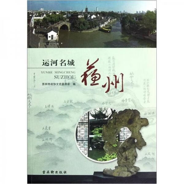 运河名城:苏州【上新】