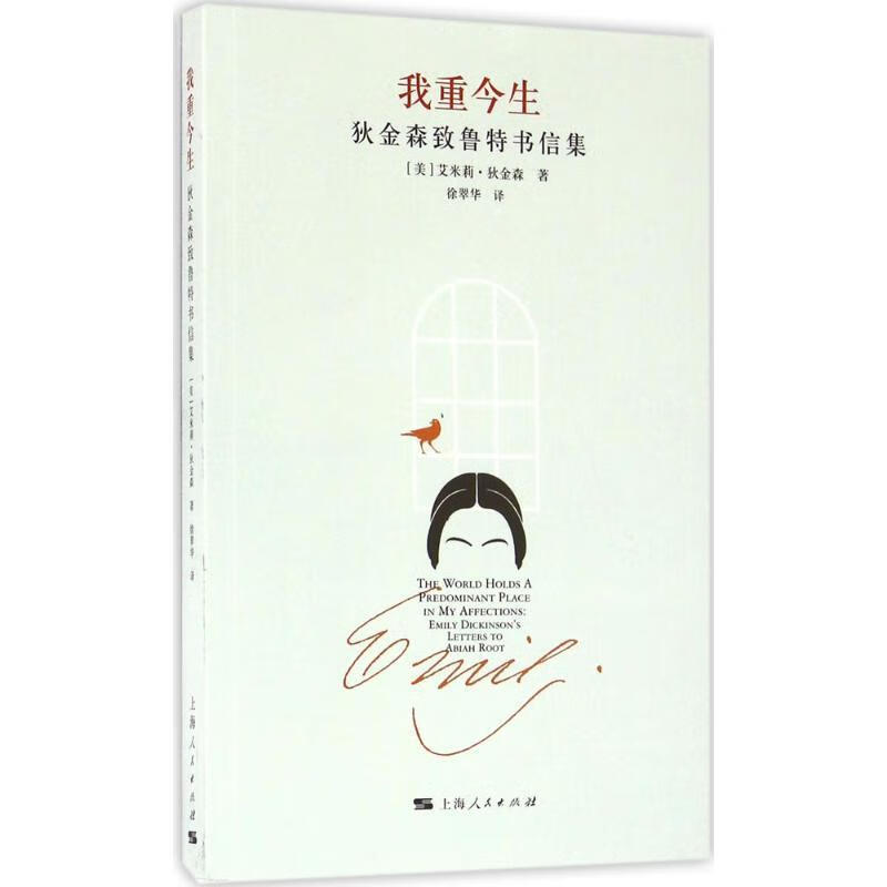 我重今生 上海人民出版社