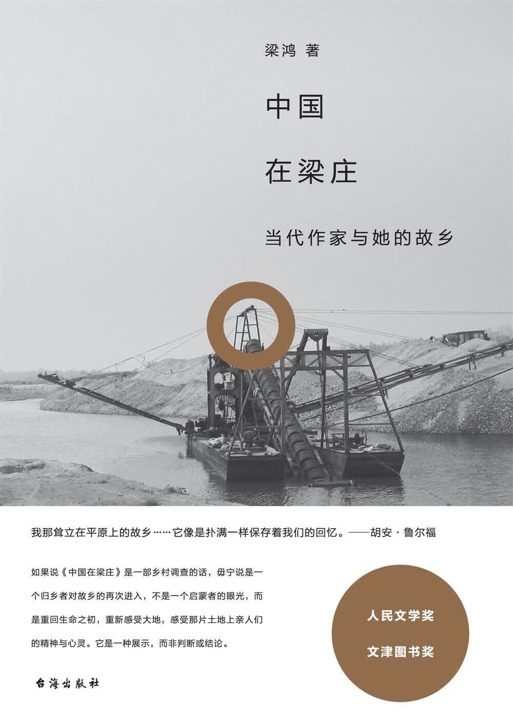 中国在梁庄
