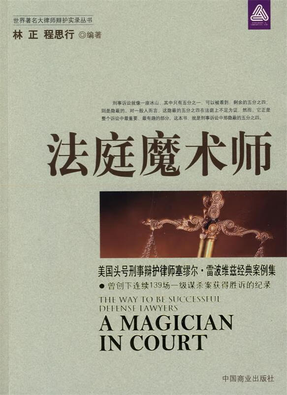 法庭魔术师 林正,程思行