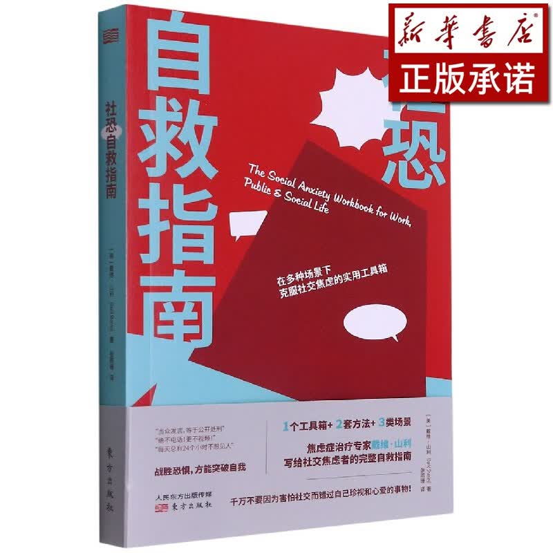 社恐自救指南