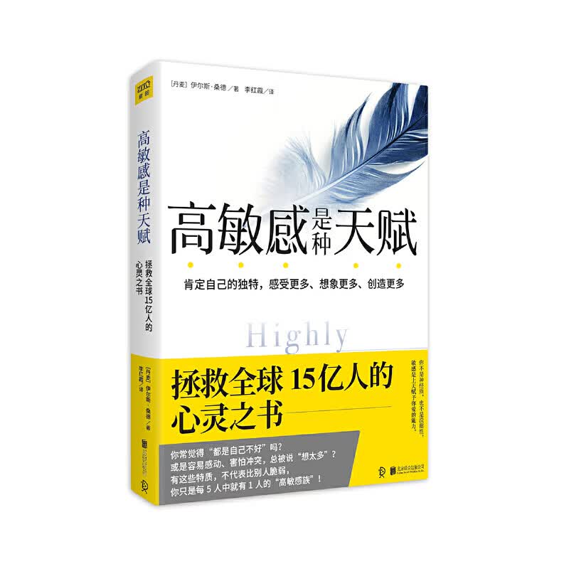 高敏感是种天赋（敏感不是缺陷，而是上天赐给你的ZUI别的礼物。）