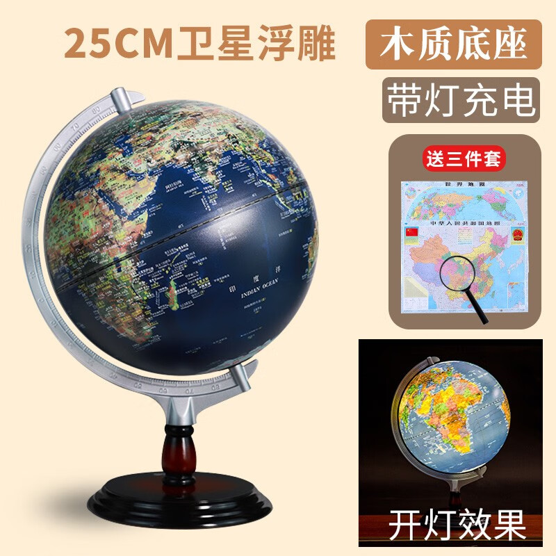 【天屿地球仪】32cm家用AR智能地球仪台灯万向高清学生用初中生正版高中生3D立体浮雕带灯发光凹凸儿 25cm卫星浮雕/充电发光