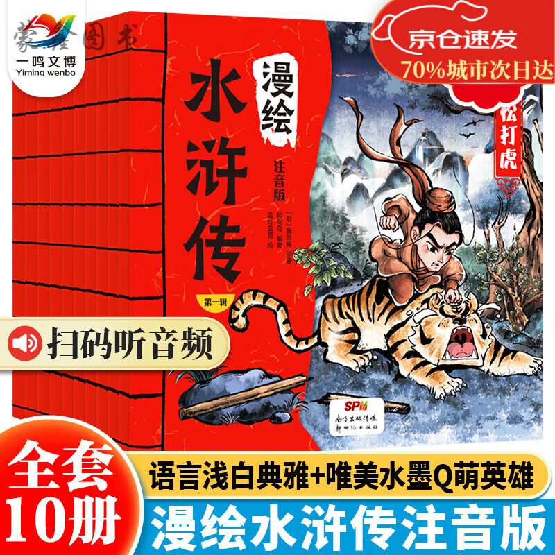 西游记绘本(全10册)狐狸家著儿童漫画珍