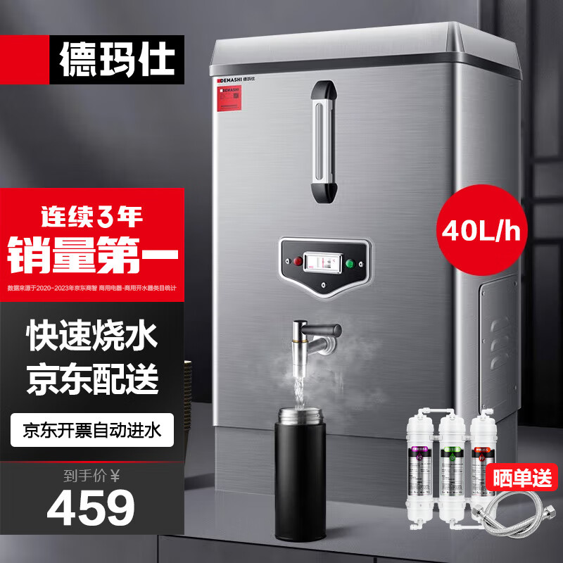 德玛仕 DEMASHI 开水器商用开水机烧水器电热工厂公司用全自动饮水机热水机热水箱开水炉 KS-30P （40L/h）高性价比高么？