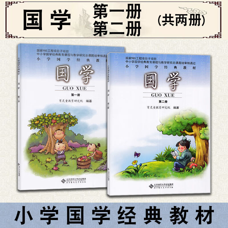 小学国学经典教材小学一二三年级四五六年级上下册育灵童国学教材