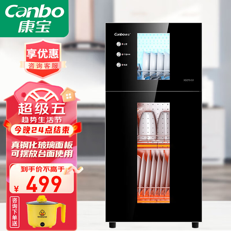 康宝（Canbo）消毒柜家用小型 立式 厨房碗柜紫外线餐具碗筷茶杯茶具消毒碗柜婴儿奶瓶台式双门消毒柜 70升【仅剩13名】店长力荐-80%家庭的选择