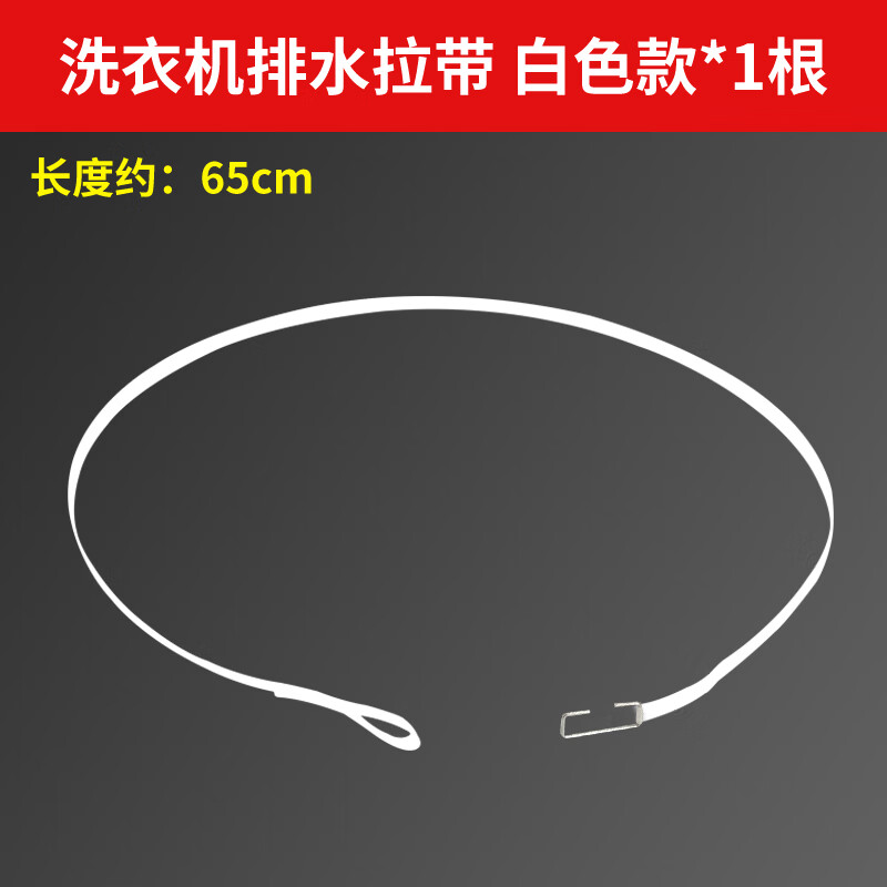 圣洛克1根和5根装半自动洗衣机排水拉绳手动防水拉线可调洗衣机配件