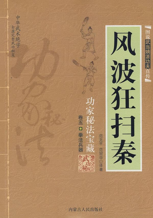 风波狂扫秦【正版图书】