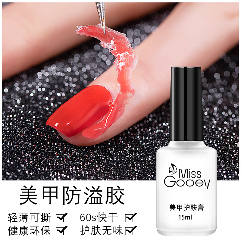 蜜糖小姐美甲防溢胶可撕初学者护肤膏印章印花涂指甲油胶手指边缘贴护