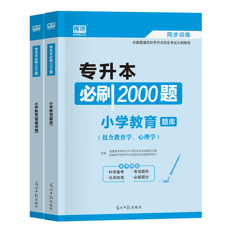 库课专升本教材2024年普通高校专升本小