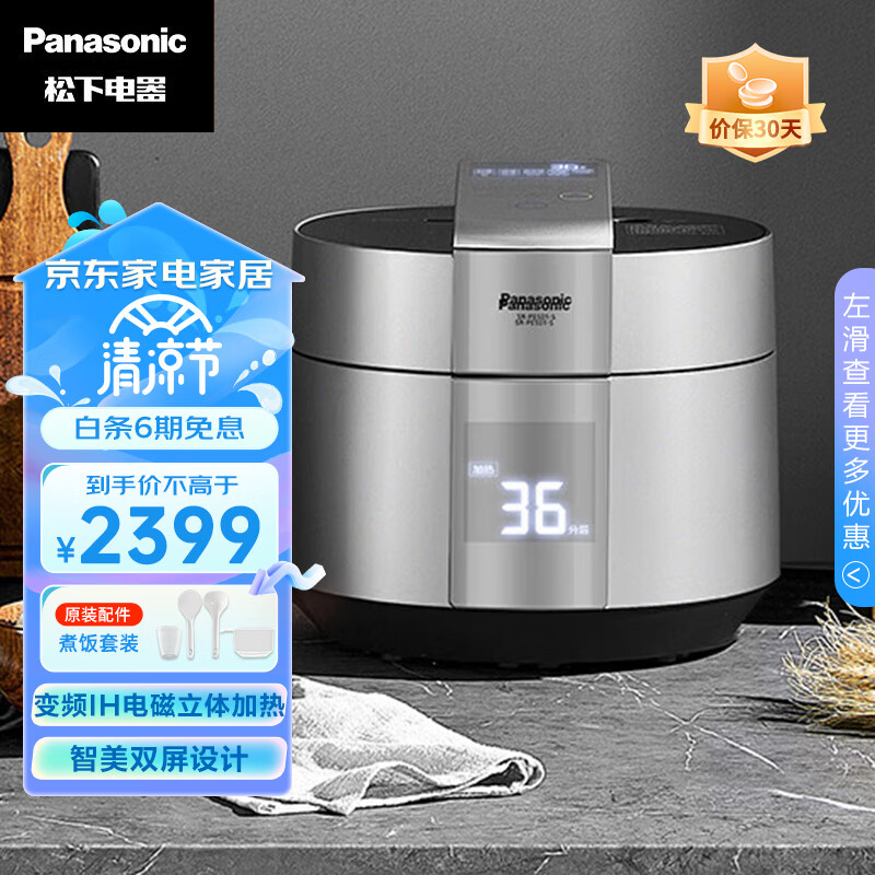 松下（Panasonic）5L电饭煲 家用IH电饭锅   智能米量判定 三段压力可选 24H可预约 SR-PE501-S