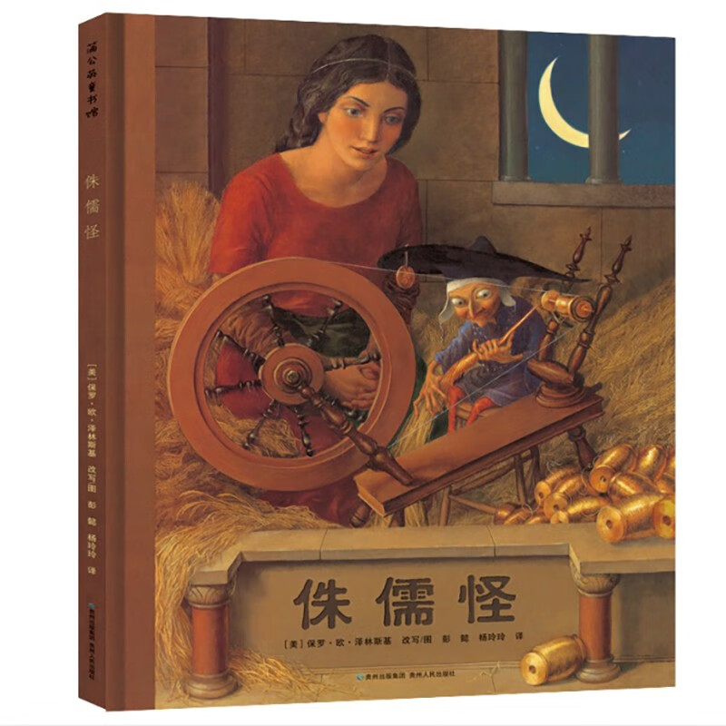 侏儒怪(凯迪克银奖作品)