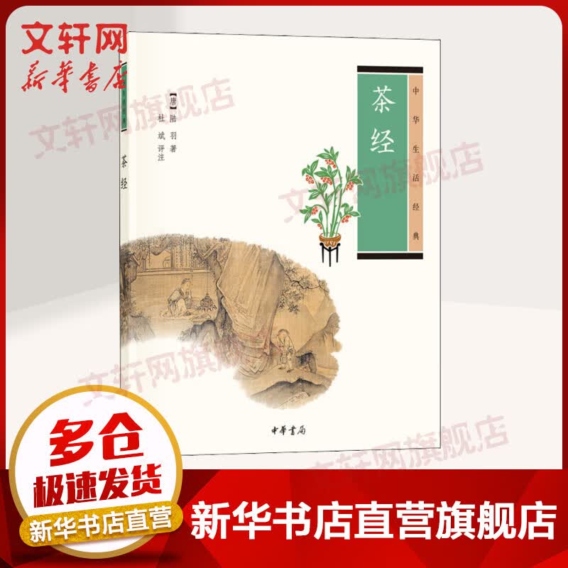茶经