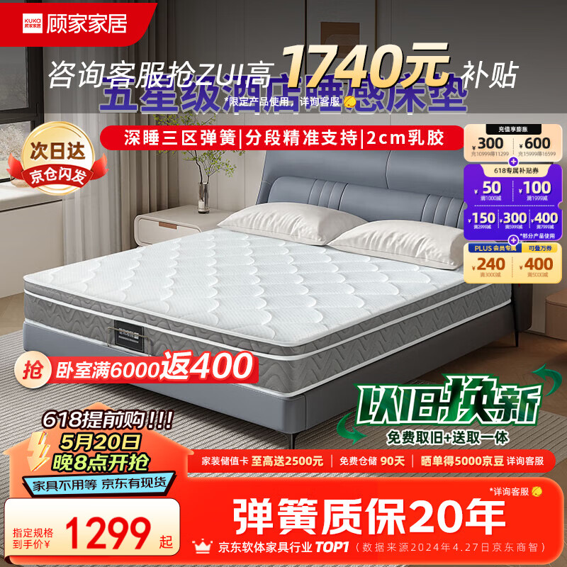 顾家家居 软硬两用床垫2cm乳胶独立袋弹簧席梦思1.5米M1016 【京仓闪发】