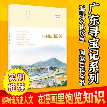 HELLO，板芙