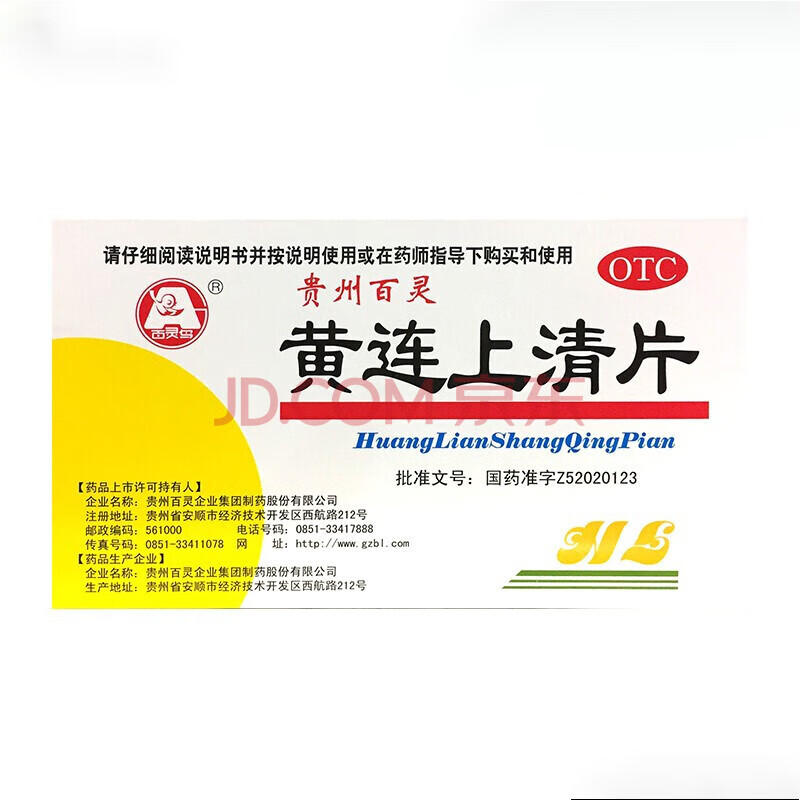 贵州百灵 黄连上清片 48片 贵州百灵药业 散风清热 泻火止痛 用于风热