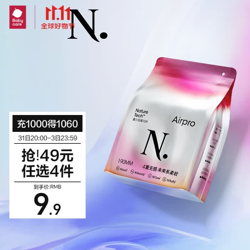 小NAirPro卫生巾babycare棉柔极薄迷你日用姨妈巾护垫190mm10片使用感如何?