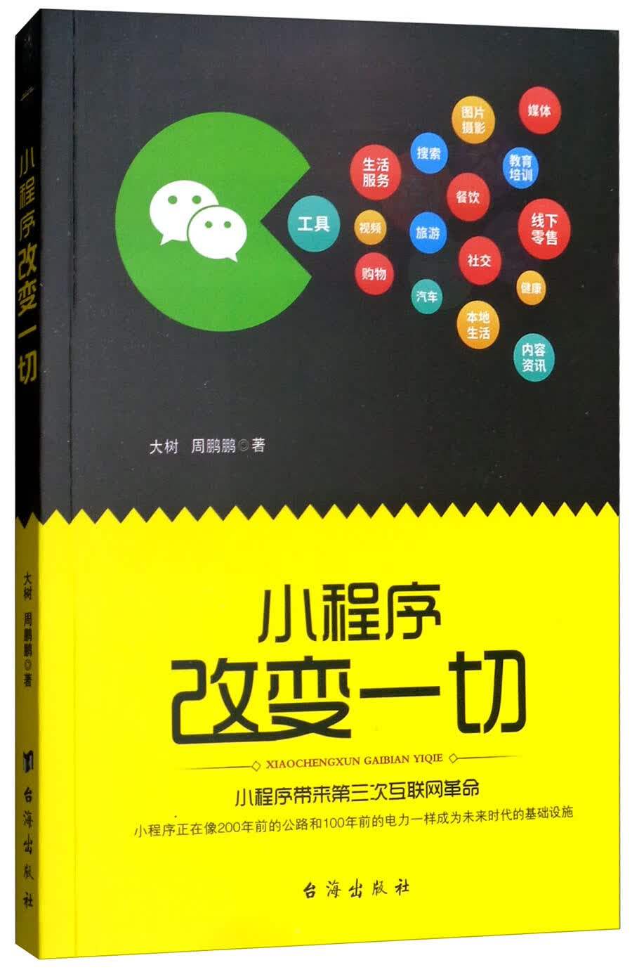 小程序改变一切 小程序改变