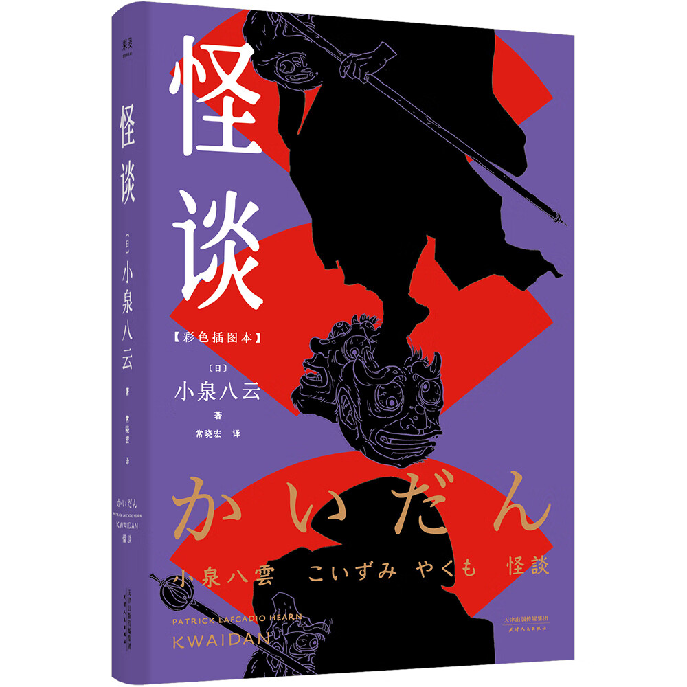 怪谈（日本怪谈文学开山之作，28幅妖怪图画，精心编撰小泉八云生平年鉴）