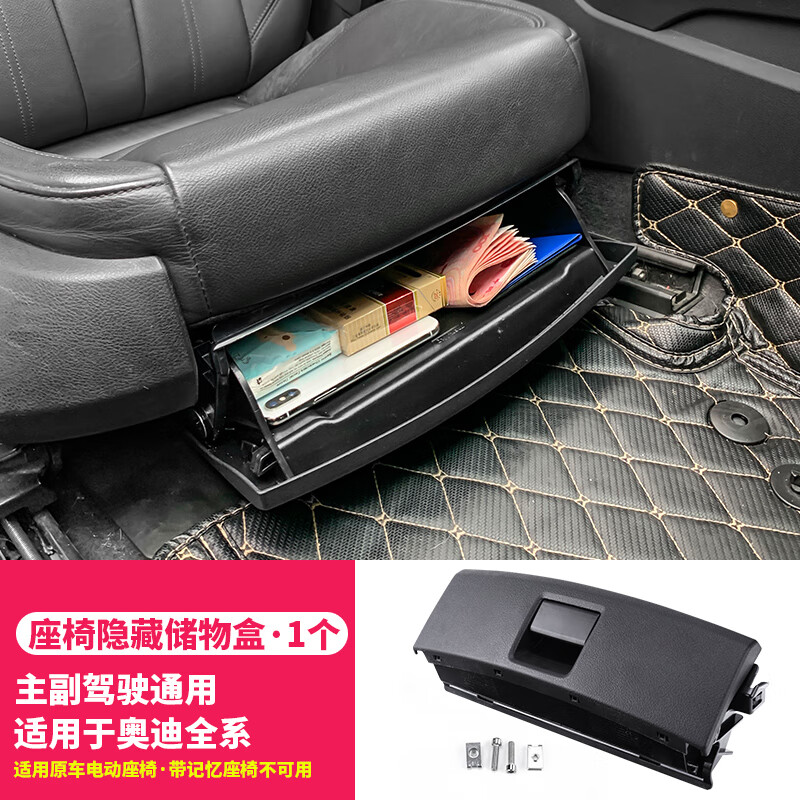 rosyclouds 奥迪a4l改装座椅隐藏式收纳盒a3a5a6lq5l车内饰装饰储物盒