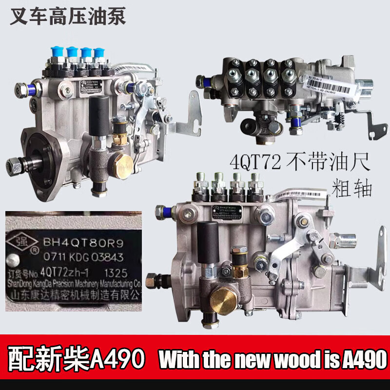 曦凰定制叉车高压油泵新柴490 4d27g3发动机国二国三油泵康达无锡泵喷