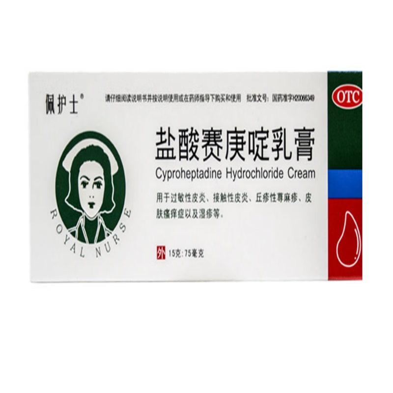 盐酸赛庚啶乳膏 15g 过敏性皮炎湿疹 1盒