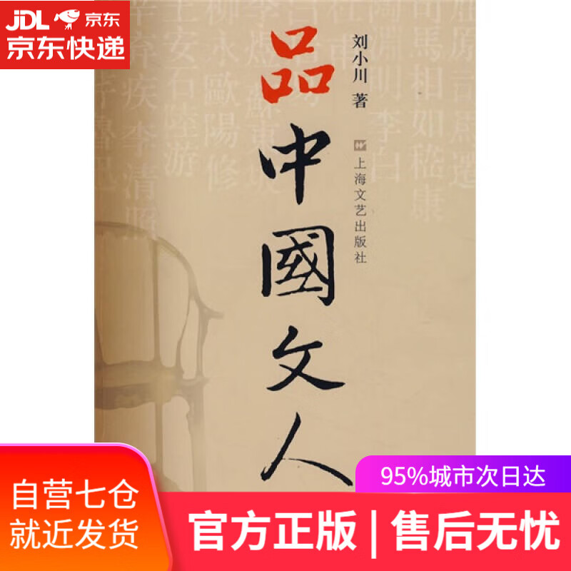 【新华书店】品中国文人（套装全四册）