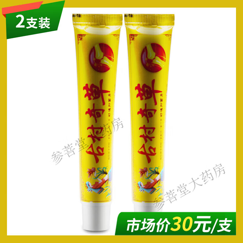 古村奇草草本抑菌乳膏官方正品直售店古村奇草舒通抑菌皮肤外用颈肩腰腿关 2支舒通膏