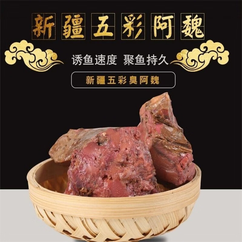 北京同仁堂五彩阿魏 新疆正宗 臭阿魏  鱼饵料钓鱼药酒 50克