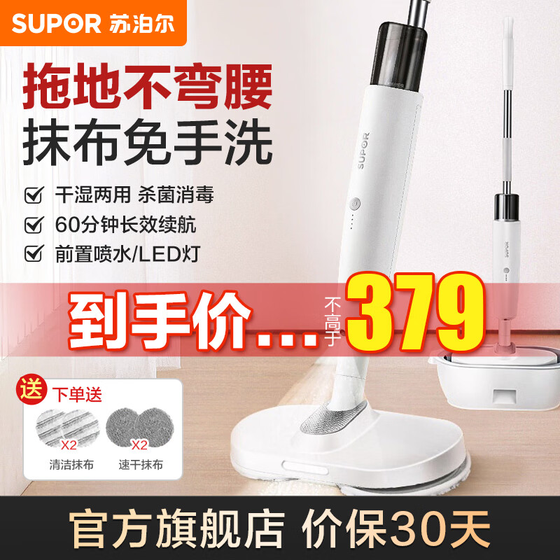 苏泊尔（SUPOR）电动拖把无线洗地机家用电动拖地机拖地神器洗拖一体机免手洗擦地机SCT26A-S1 白色