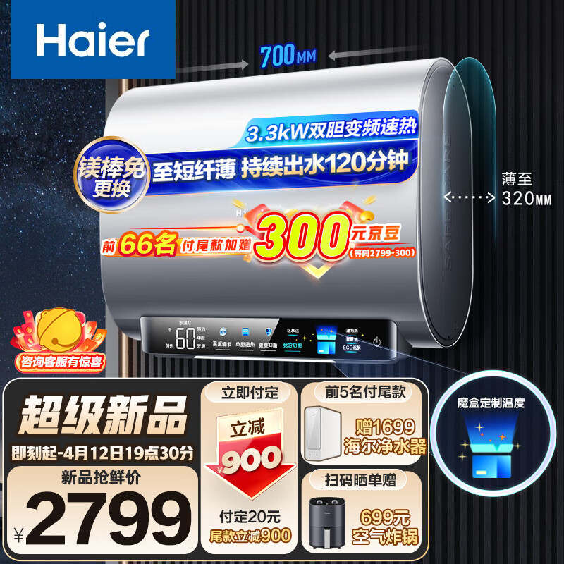 海尔（Haier）60升家用电热水器3300W变频速热 新一级能效 一键增容 WIFI智控 EC6003-BK3KU1