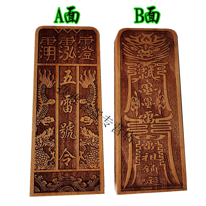 道教用品 道家五雷令牌 双龙雷祖镇定令牌28星宿道家法令木质令牌
