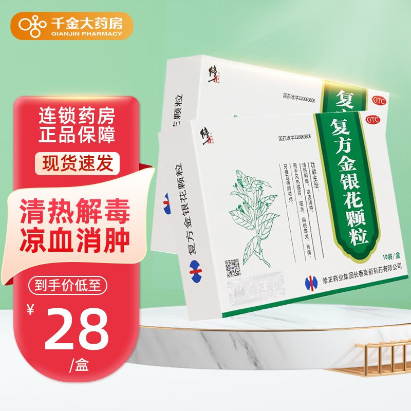修正 复方金银花颗粒 10g*10袋清热解毒 凉血消肿 适用于扁桃体炎咽炎