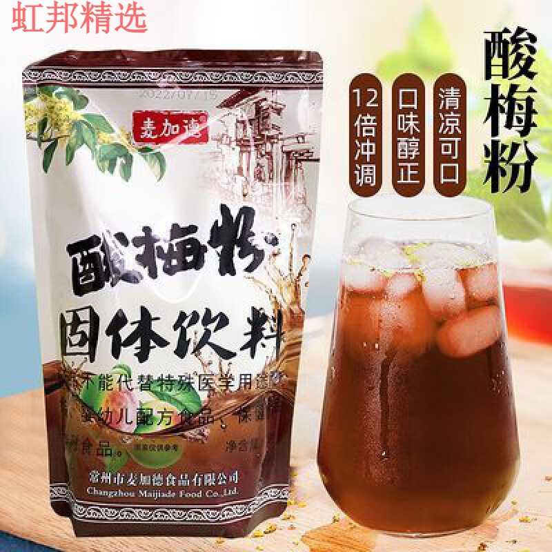 红允麦加德酸梅汤酸梅粉晶酸梅汁汤速溶果汁陈皮粉冲饮料原料夏季商用 1000g